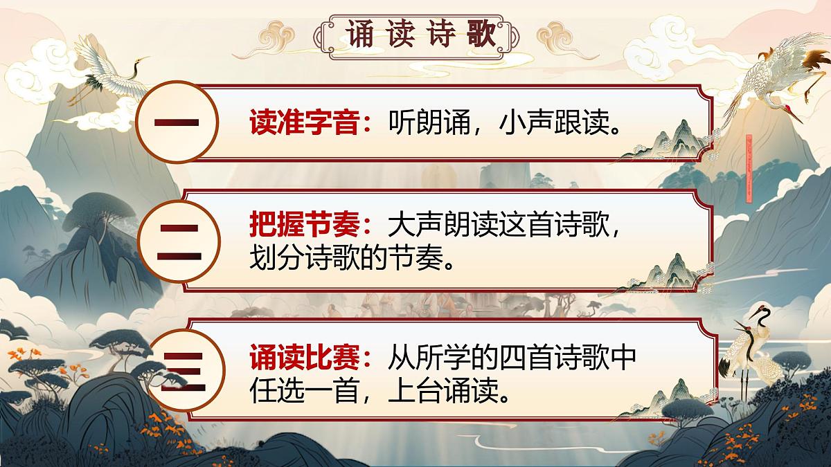 第三单元课外古诗词诵读(第二课时)第7页