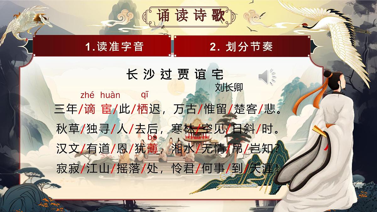 第三单元课外古诗词诵读(第二课时)第8页