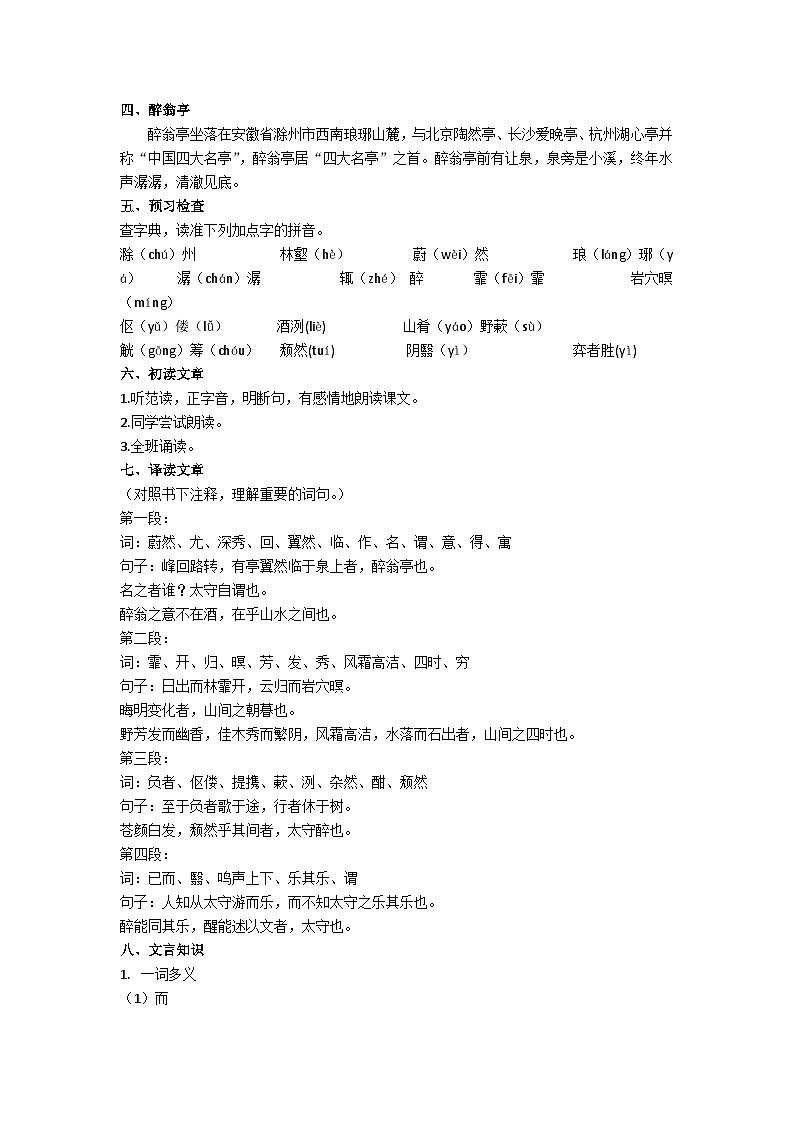 12.《醉翁亭记》教学设计第2页