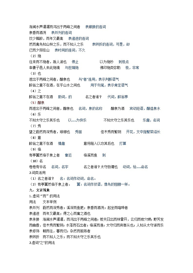 12.《醉翁亭记》教学设计第3页