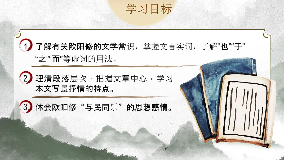 12.醉翁亭记第2页