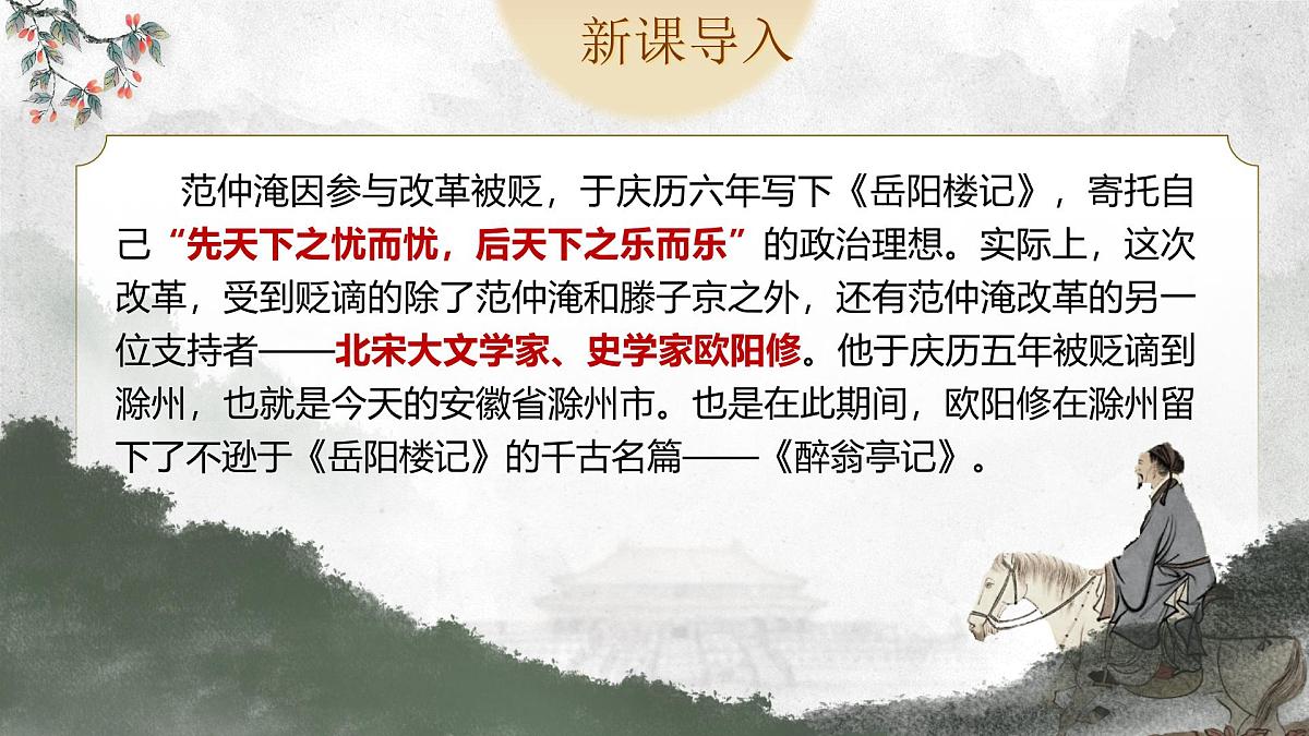 12.醉翁亭记第4页