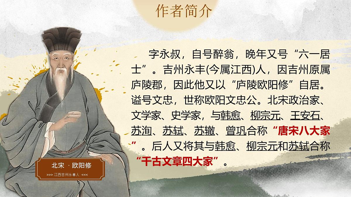 12.醉翁亭记第5页
