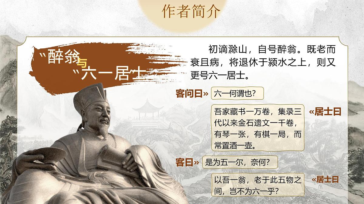 12.醉翁亭记第6页