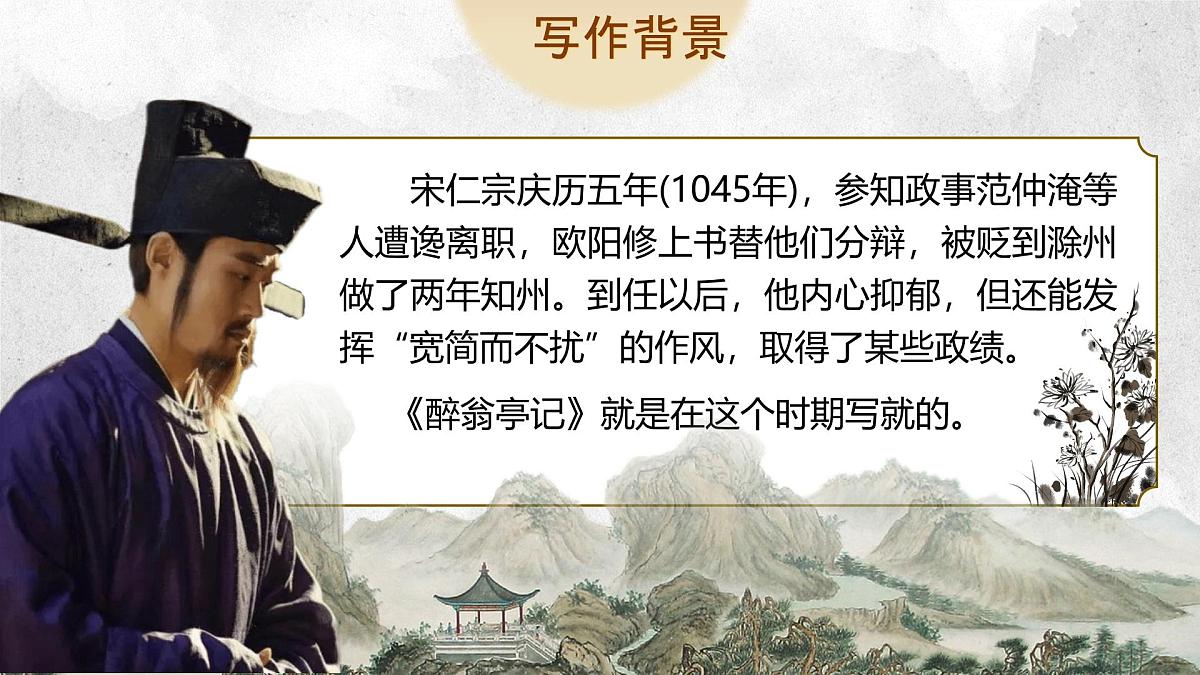 12.醉翁亭记第8页