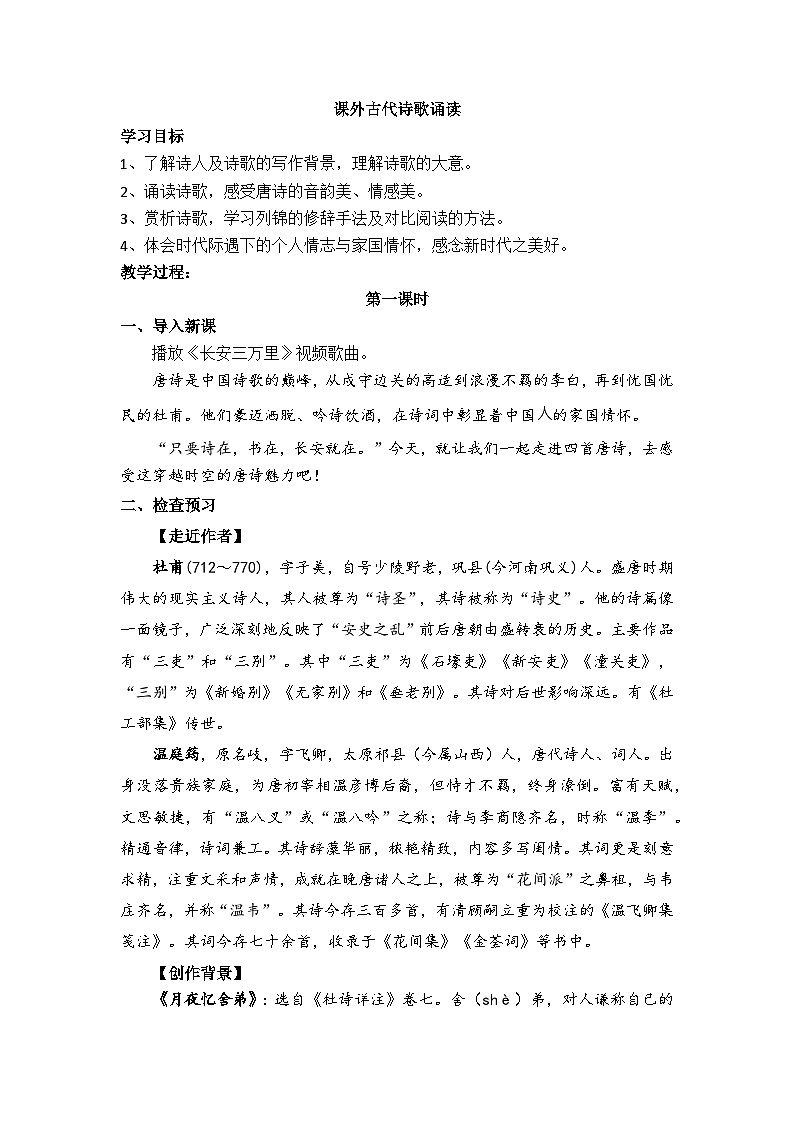 九年级上册—课外古诗词诵读第1页