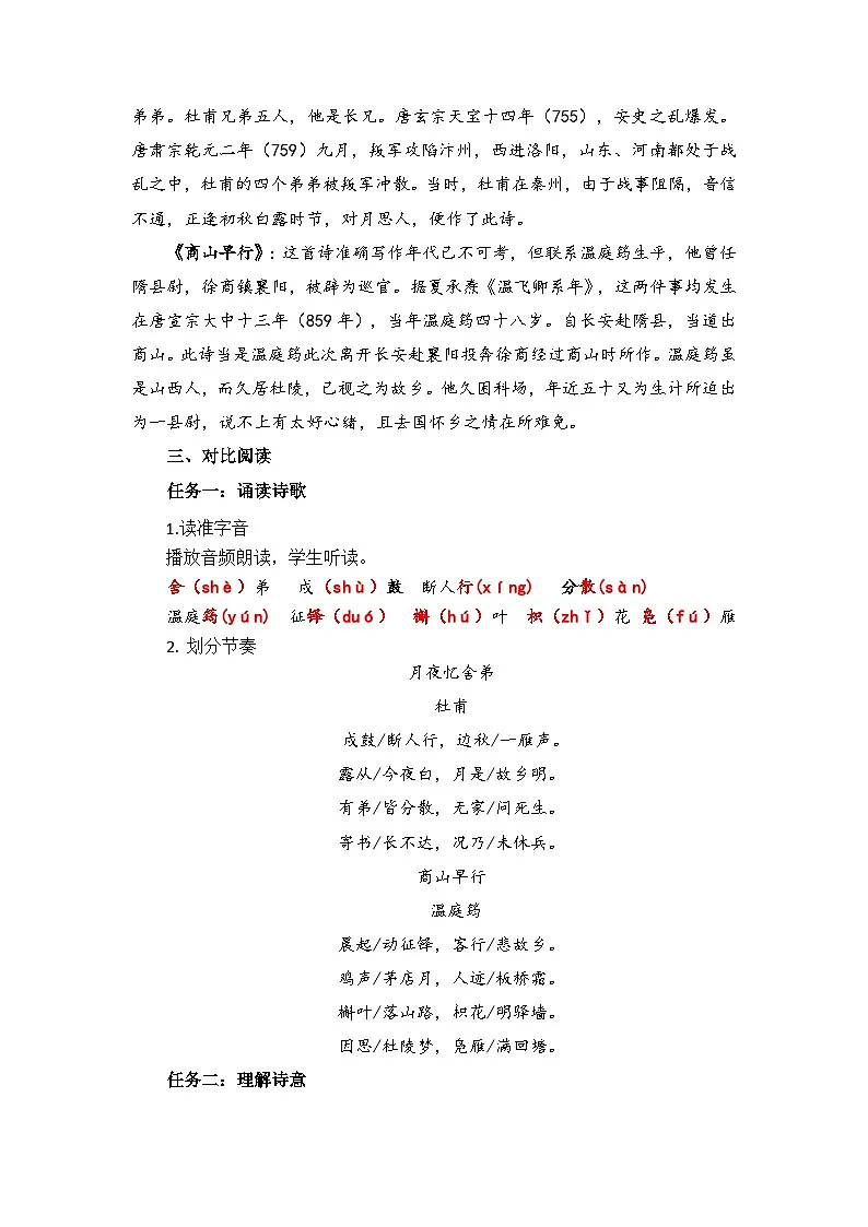 九年级上册—课外古诗词诵读第2页