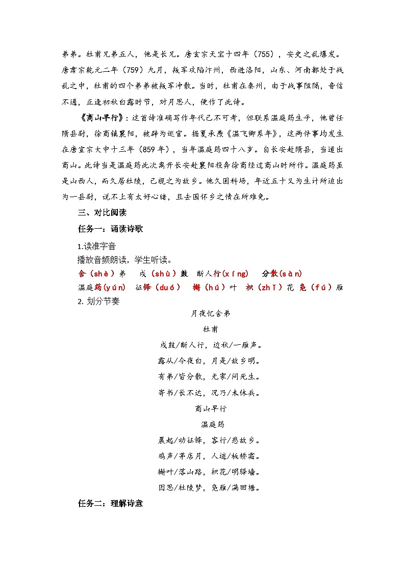 九年级上册—课外古诗词诵读第2页