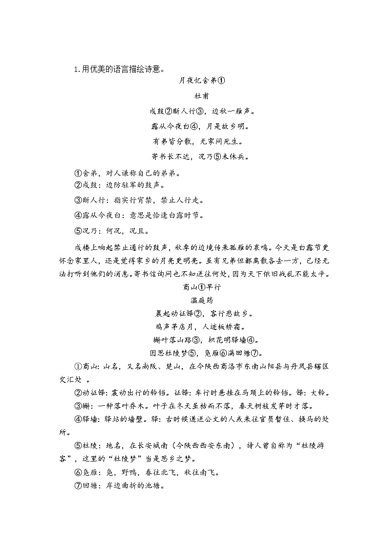 九年级上册—课外古诗词诵读第3页