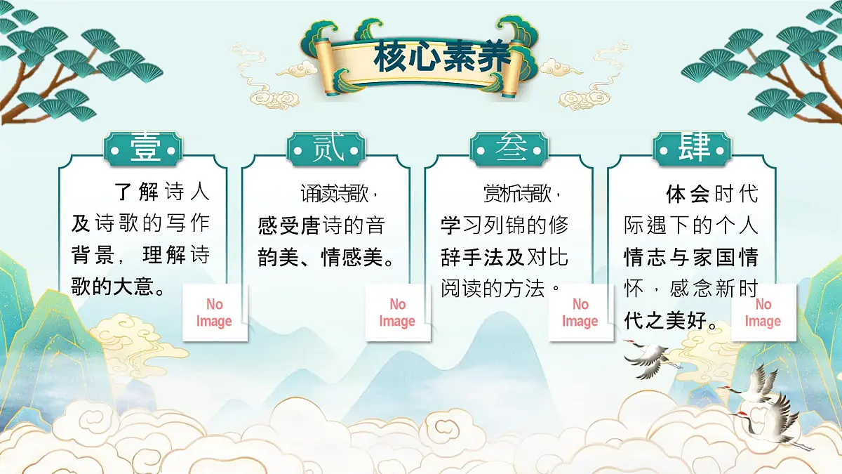第三单元 课外古诗词诵读诵读(第一课时)第2页