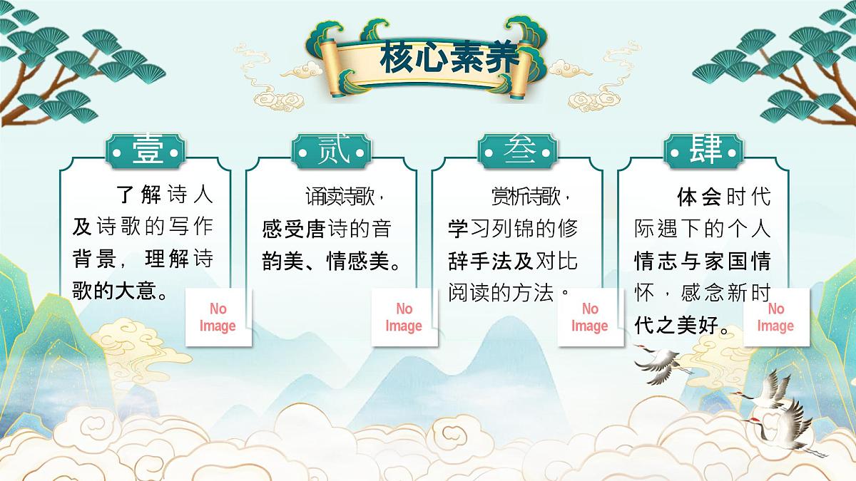 第三单元 课外古诗词诵读诵读(第一课时)第2页