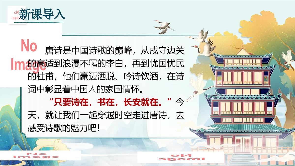 第三单元 课外古诗词诵读诵读(第一课时)第4页