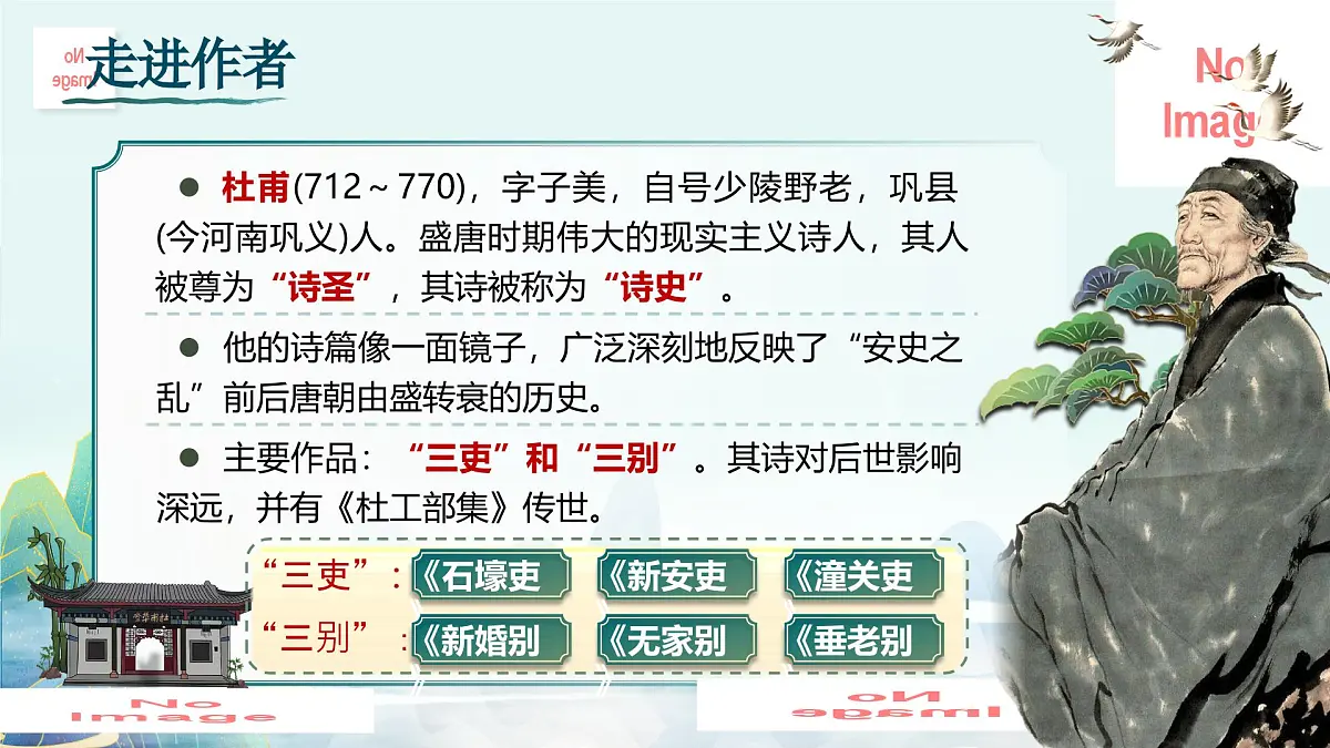 第三单元 课外古诗词诵读诵读(第一课时)第5页