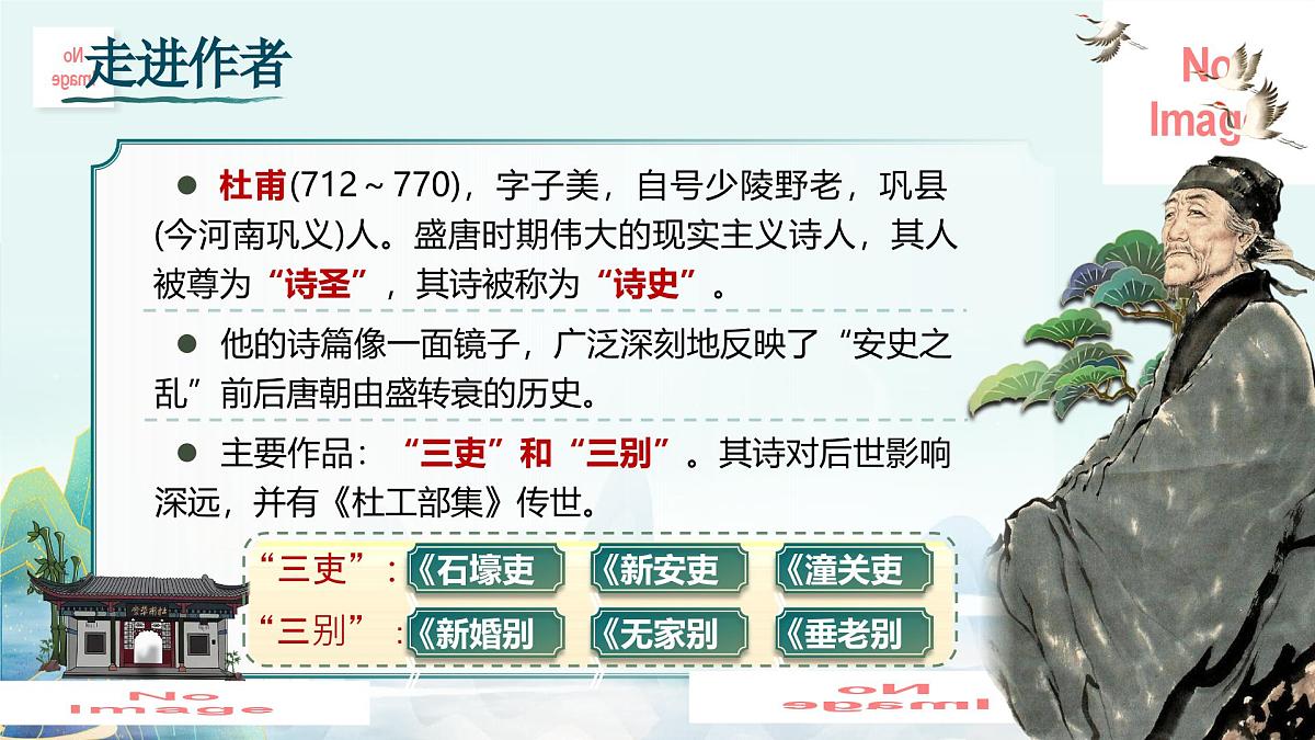 第三单元 课外古诗词诵读诵读(第一课时)第5页