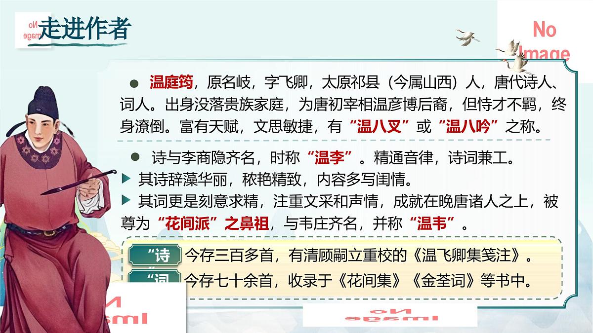 第三单元 课外古诗词诵读诵读(第一课时)第6页
