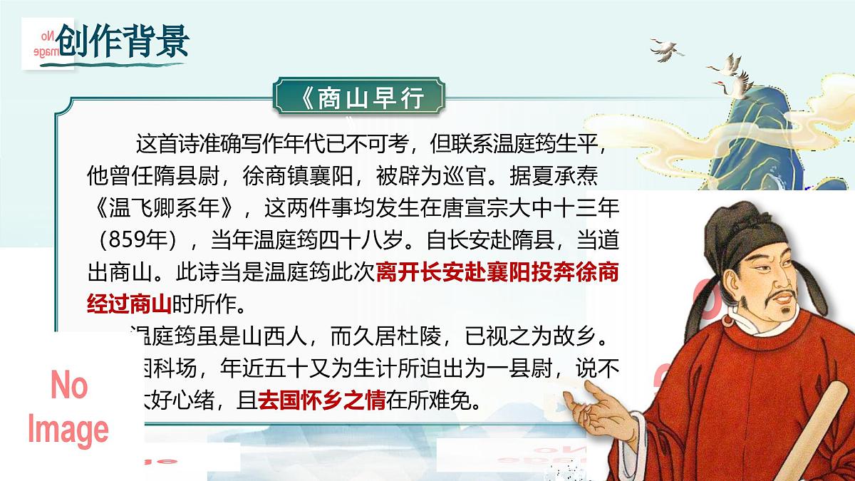 第三单元 课外古诗词诵读诵读(第一课时)第8页