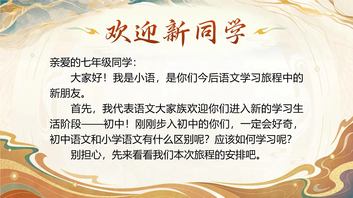 《携手语文,共赴美好——开学第一课》第2页