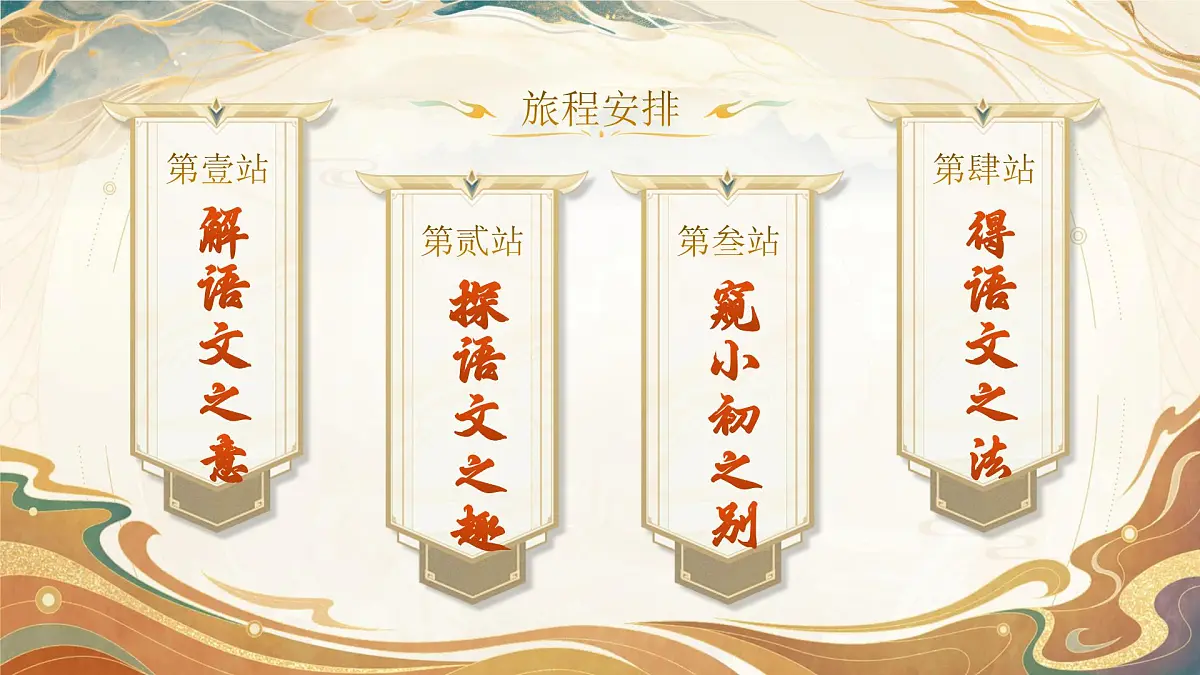 《携手语文,共赴美好——开学第一课》第3页