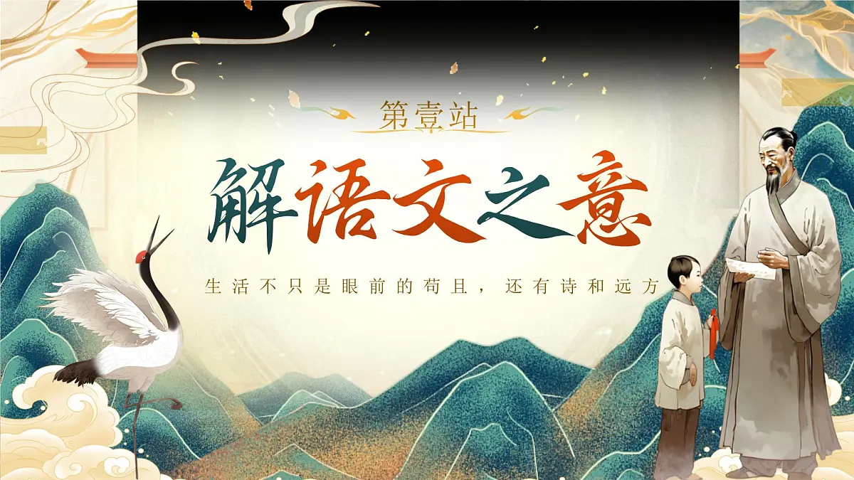 《携手语文,共赴美好——开学第一课》第4页