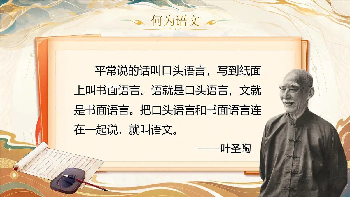 《携手语文,共赴美好——开学第一课》第5页