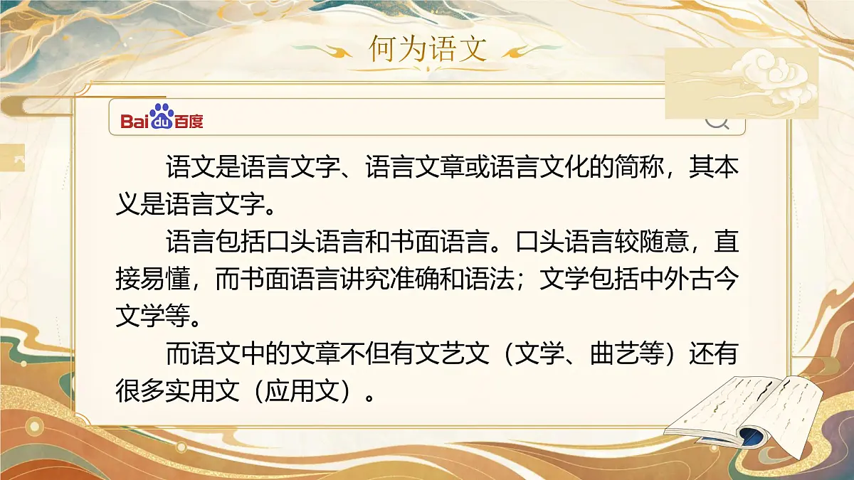 《携手语文,共赴美好——开学第一课》第6页