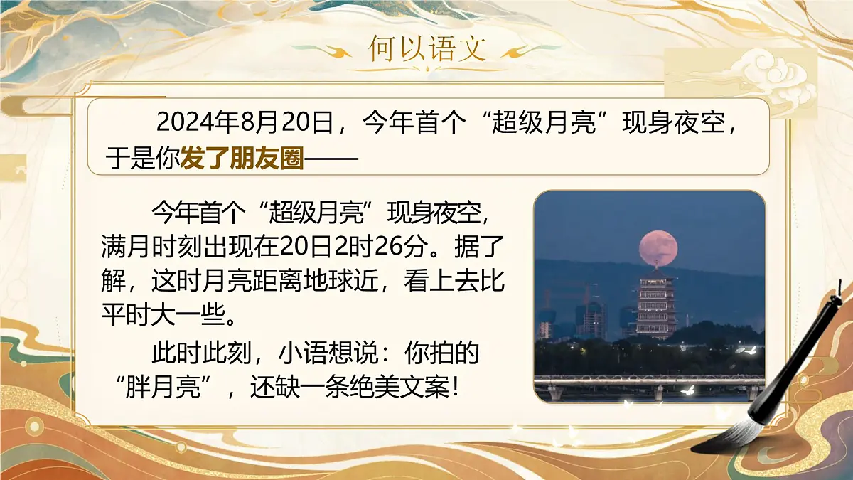 《携手语文,共赴美好——开学第一课》第7页