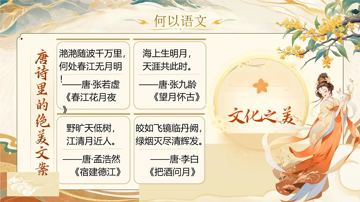 《携手语文,共赴美好——开学第一课》第8页
