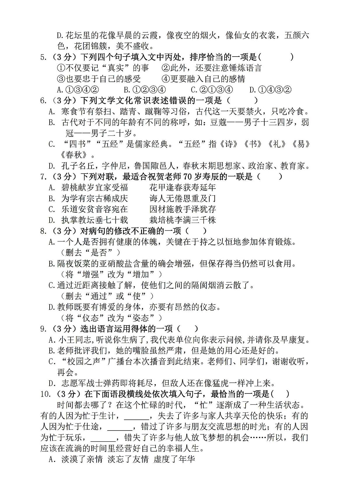 2024年哈尔滨市69中学七年级上学期开学测试语文试卷和答案第2页