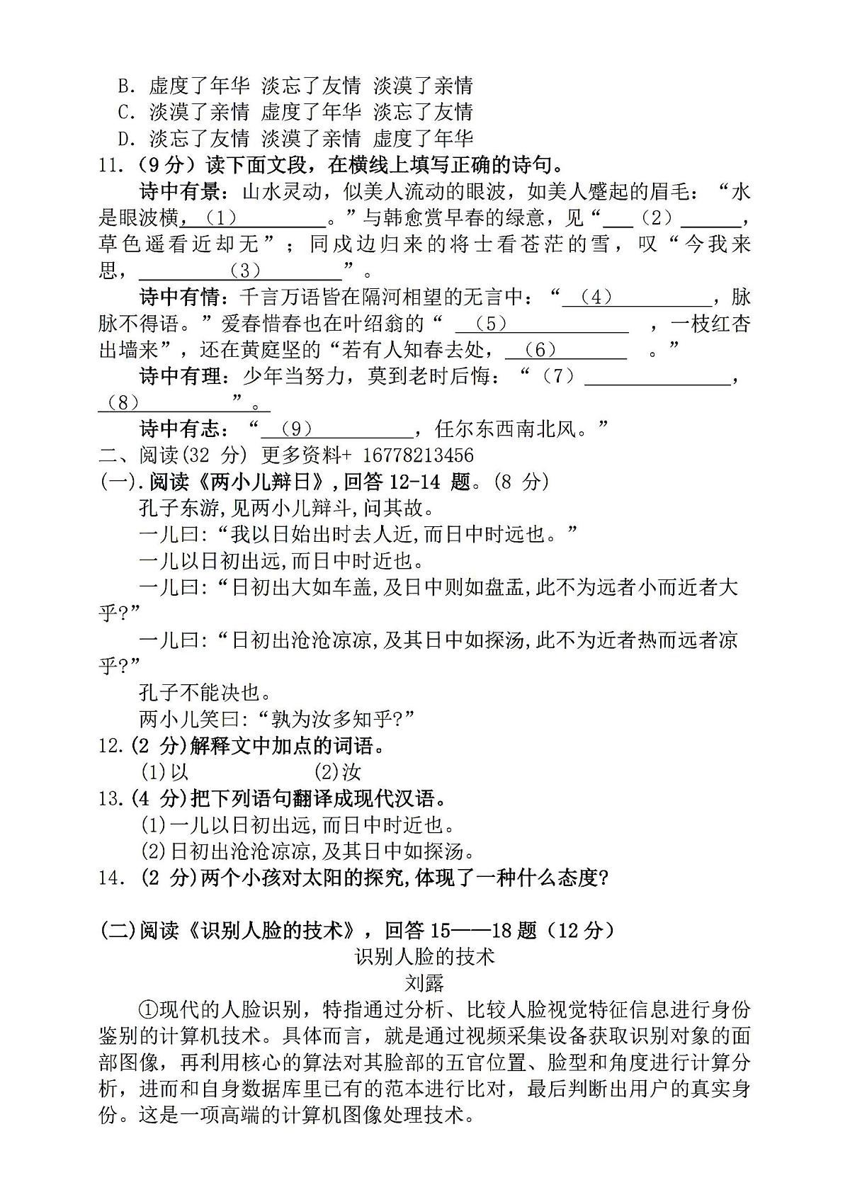 2024年哈尔滨市69中学七年级上学期开学测试语文试卷和答案第3页