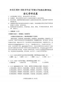 2025年哈尔滨市松北区七年级（下）期末语文试卷及答案