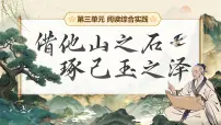 人教部编版（2024）七年级上册（2024）阅读综合实践一等奖ppt课件