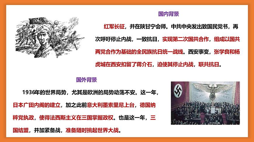 第二单元整本书阅读《红星照耀中国》课件-2025-2026学年统编版语文八年级上册第6页