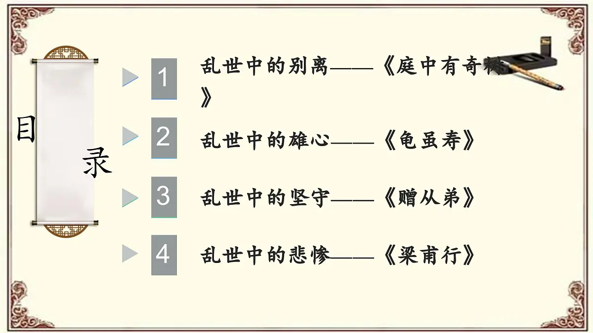 《课外古诗词诵读》之《 庭中有奇树》-2024-2025学年八年级语文上册同步教学精选课件(统编版)第4页
