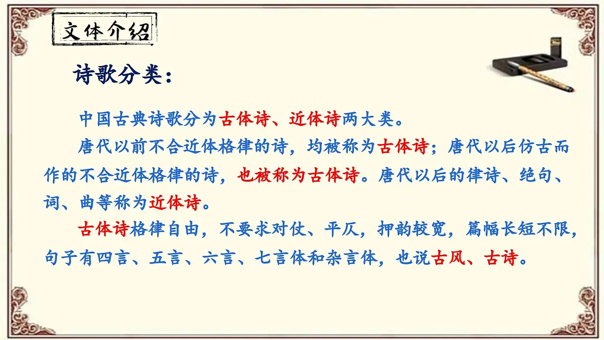 《课外古诗词诵读》之《 庭中有奇树》-2024-2025学年八年级语文上册同步教学精选课件(统编版)第6页