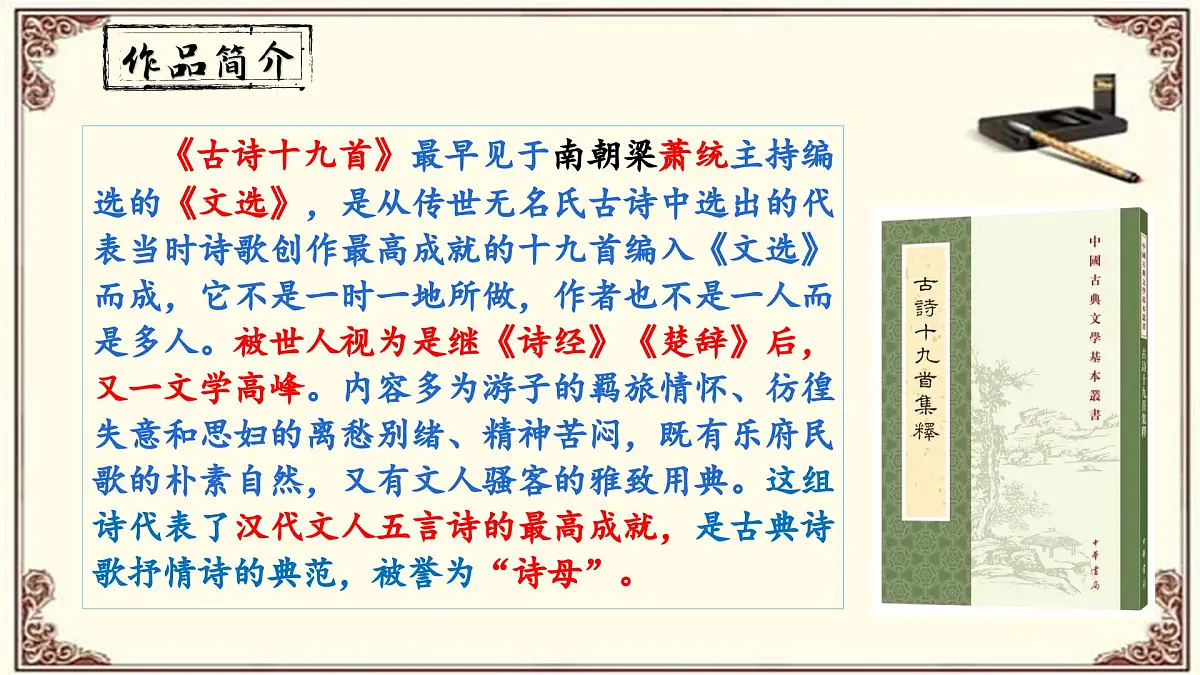 《课外古诗词诵读》之《 庭中有奇树》-2024-2025学年八年级语文上册同步教学精选课件(统编版)第7页