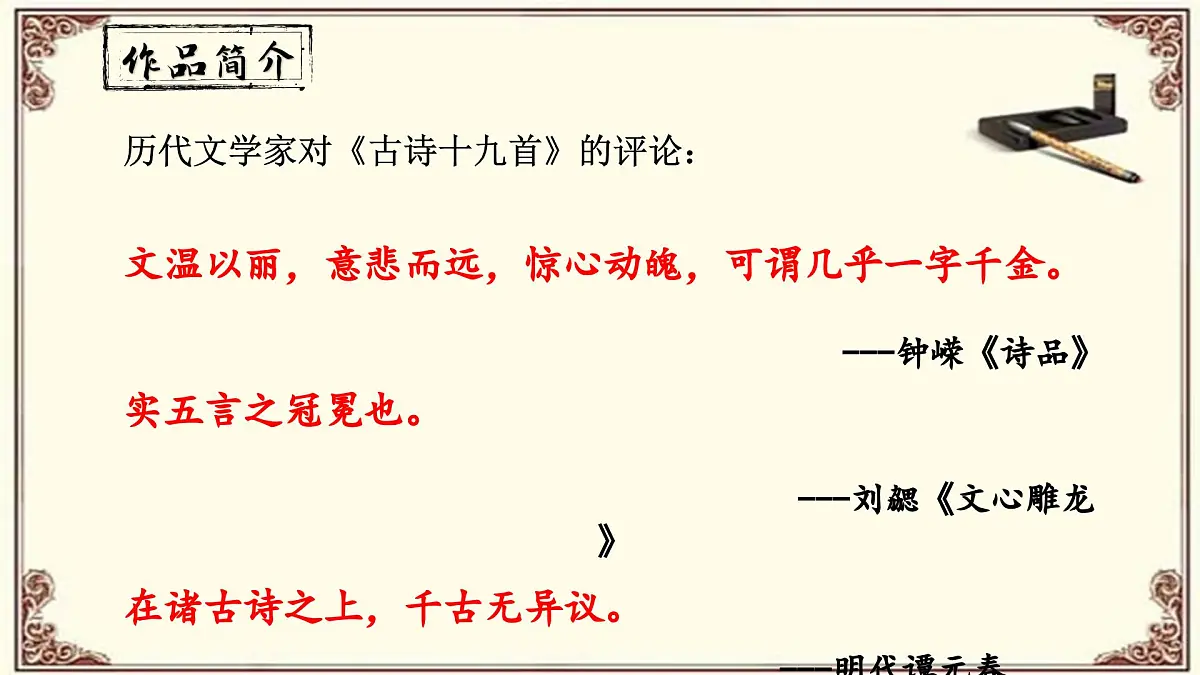 《课外古诗词诵读》之《 庭中有奇树》-2024-2025学年八年级语文上册同步教学精选课件(统编版)第8页