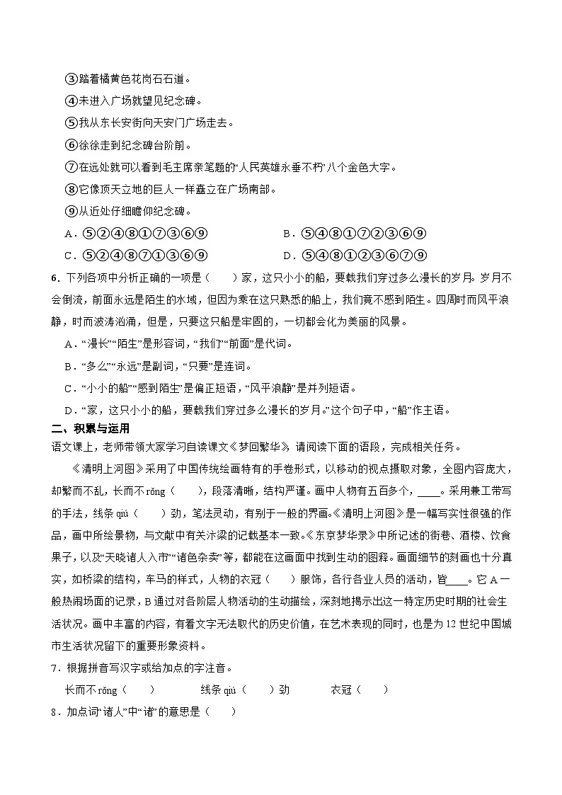 第五单元检测卷 2025-2026学年统编版语文八年级上册(含答案)第2页
