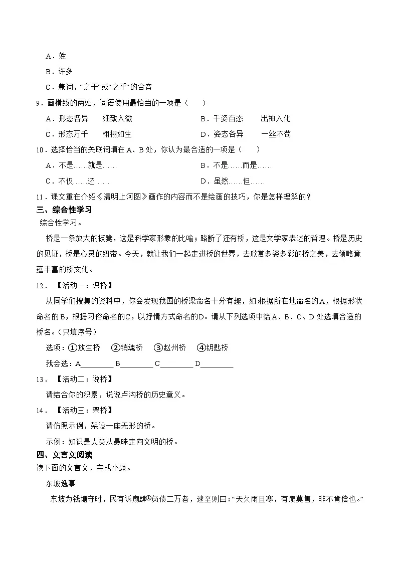 第五单元检测卷 2025-2026学年统编版语文八年级上册(含答案)第3页