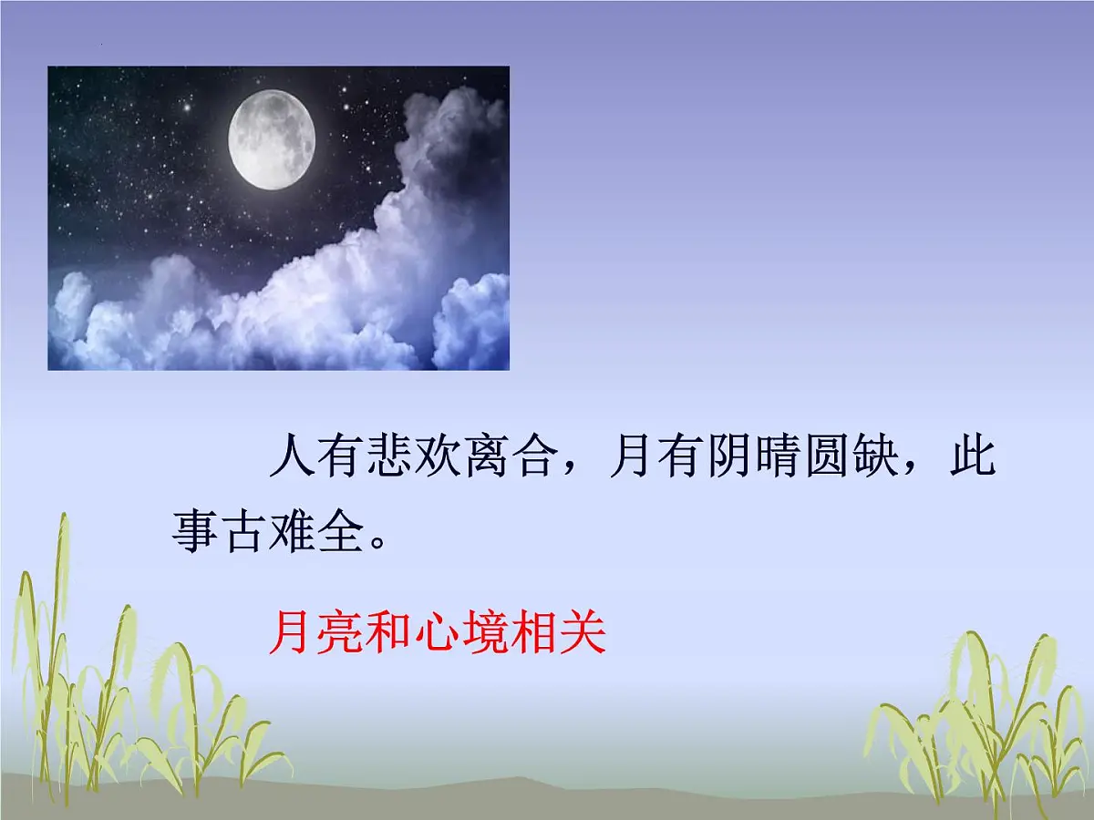第12课《记承天寺夜游》课件-八年级语文统编版上册第3页