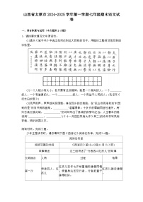 山西省太原市2024-2025学年第一学期七年级期末语文试卷（含答案）