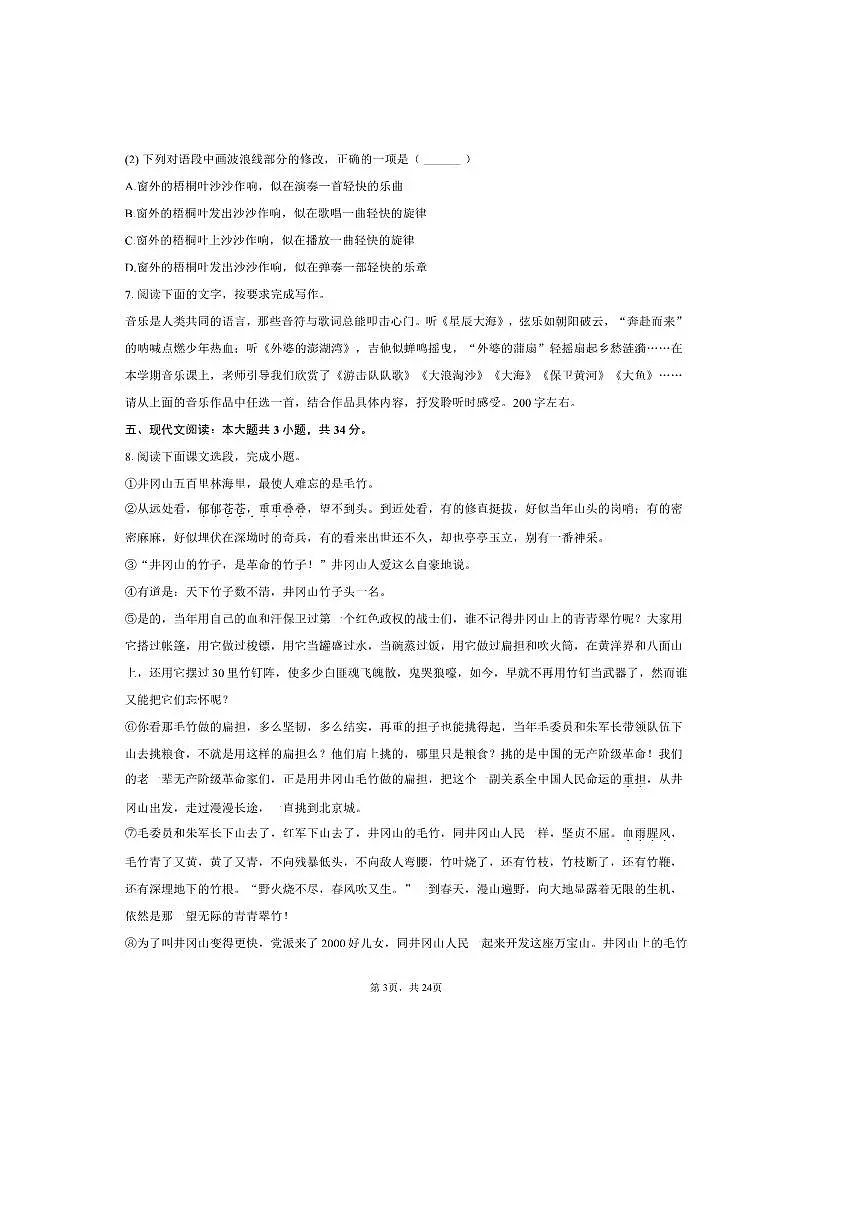 2024~2025学年四川省眉山市仁寿县七年级(下)期末语文试卷(含答案)第3页