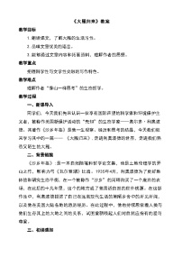 初中语文人教部编版（2024）七年级上册（2024）大雁归来/利奥波德教案