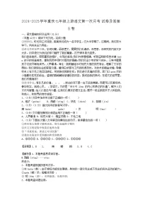 2024-2025学年重庆七年级上册语文第一次月考试卷及答案B卷