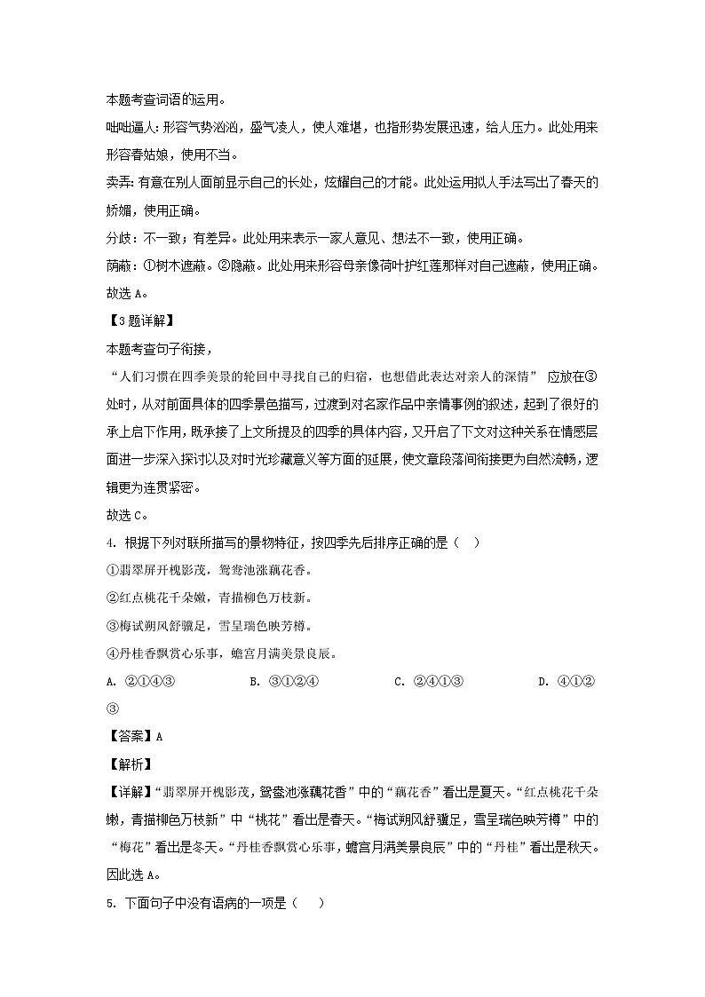 2024-2025学年重庆南川区七年级上册语文期中试卷及答案第2页