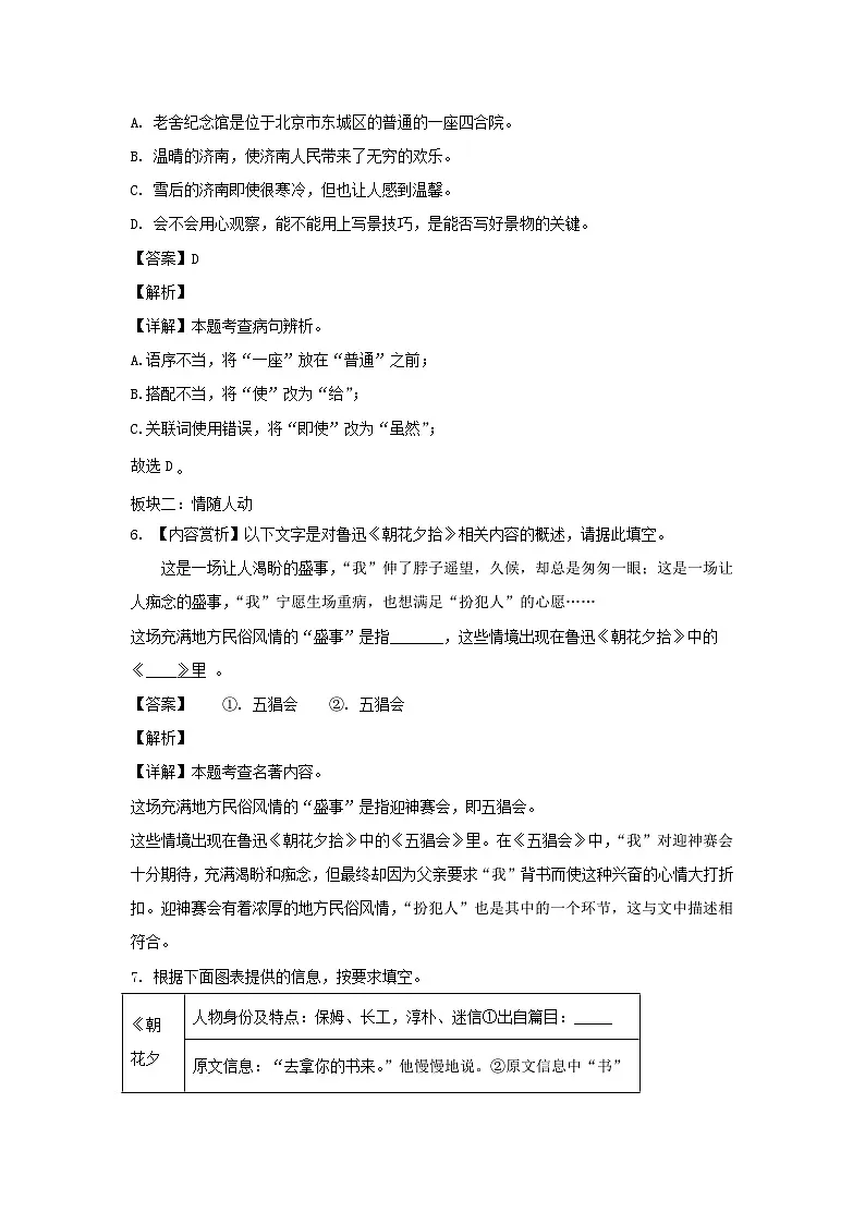 2024-2025学年重庆南川区七年级上册语文期中试卷及答案第3页
