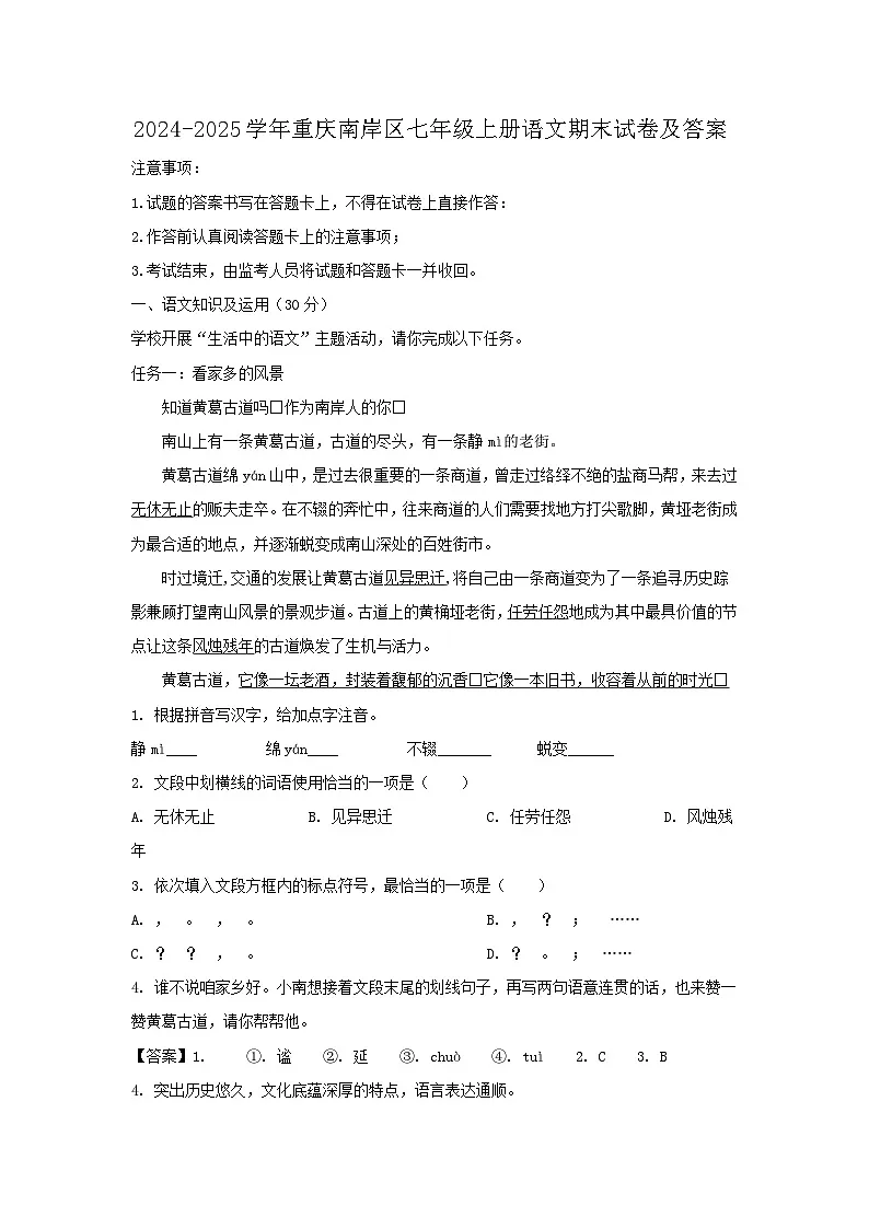2024-2025学年重庆南岸区七年级上册语文期末试卷及答案第1页