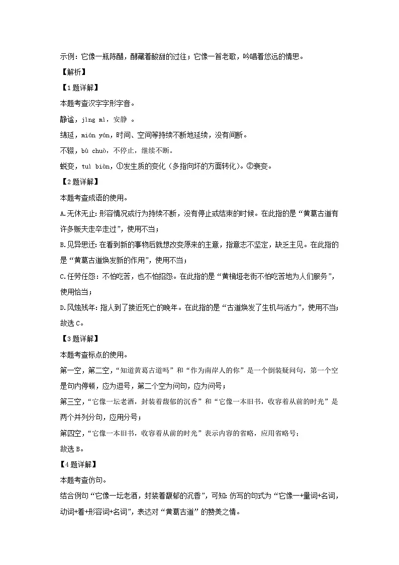 2024-2025学年重庆南岸区七年级上册语文期末试卷及答案第2页