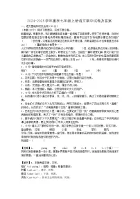 2024-2025学年重庆七年级上册语文期中试卷及答案