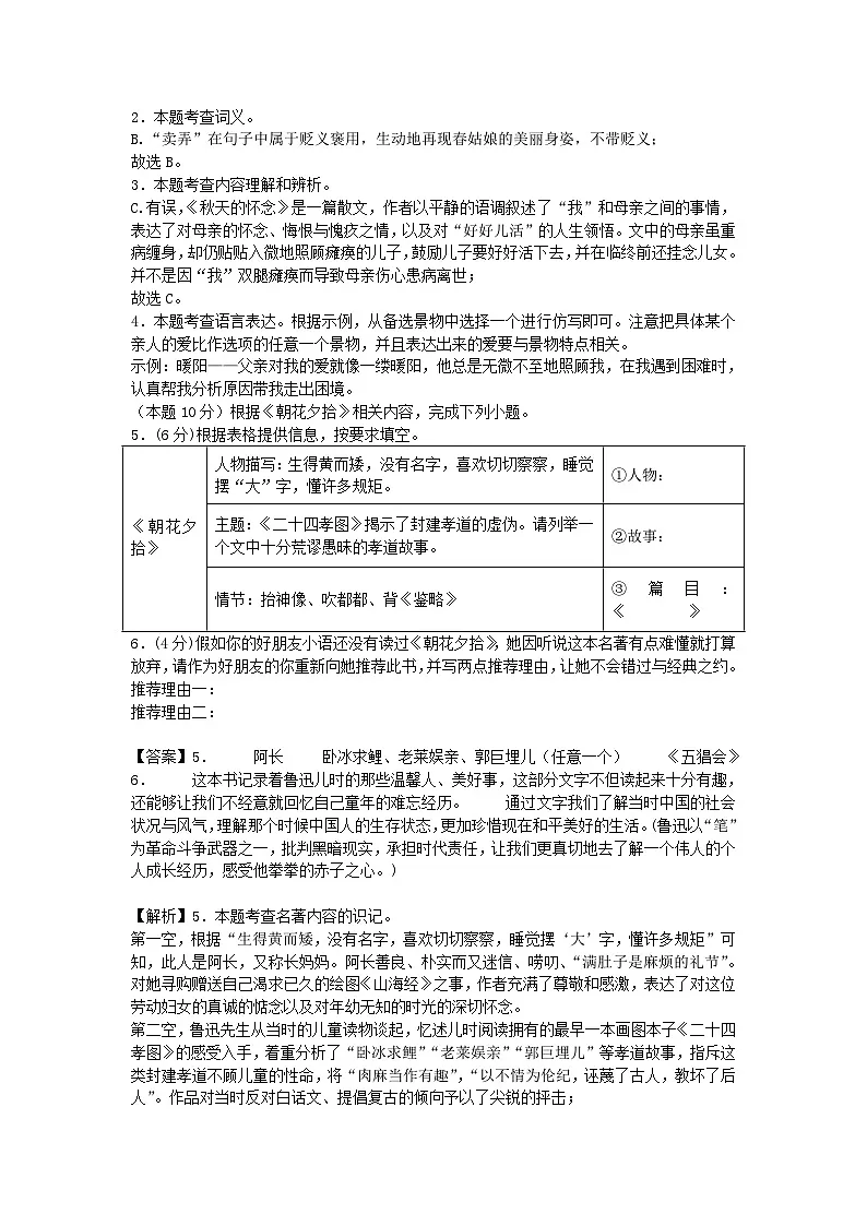 2024-2025学年重庆七年级上册语文期中试卷及答案第2页