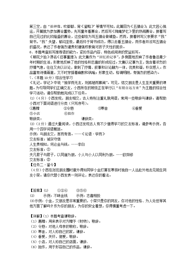 2024-2025学年重庆七年级上册语文期中试卷及答案第3页